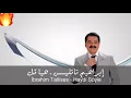 ابراهيم تاتليس. هيا قل مترجمة, Ibrahim Tatlises- haydi söyle