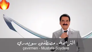ابراهيم تاتليس هيا قل مترجمة Ibrahim Tatlises Haydi Söyle 