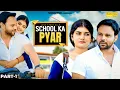 Lagu स्कूल का प्यार | School Ka Pyar | Sumit Banjara | Anjali Baliyan | New Dehati Films 2026 | New Film