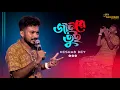 Download Lagu Jaan Re Tui || জানরে তুই || F A Sumon || Bengali New Sad Song || Voice - Keshab Dey