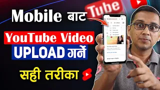 Download How to Upload Videos on YouTube from Mobile Video Upload Garne Step by Step Process | MP3