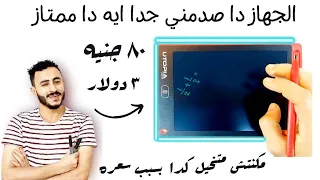 الجهاز دا صدمني بجد مكنتش متخيل الكفاءة دي بالسعر دا السبوره الذكيه 