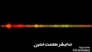 حالات واتس الكبير دلوقتي عيل جاامد فششخ 