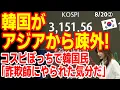 Download Lagu 韓国民｢日本もまだ成長するのか...｣アジアの株式市場が軒並み爆騰！一方､韓国は...　25/8/19報道【ニュース･スレまとめ･海外の反応･韓国の反応】