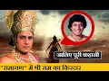 Download Lagu रामायण में राम का किरदार कैसे मिला | Arun Govil as Ram #shorts