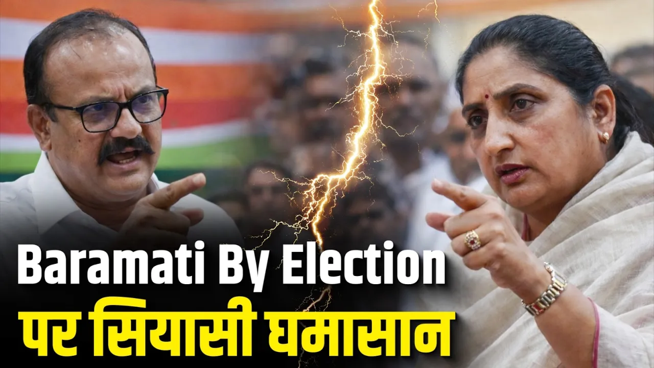 "ये चुनाव Unopposed होना चाहिए" | Baramati By Election पर Keshav Upadhye का Congress पर हमला