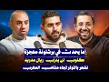 Download Lagu برشلونة سيضرب بقوة بشرط.. فورمات ريال مدريد وعبء فينيسيوس..المغرب والجزائر ومصر وتونس في أمم أفريقيا MP3