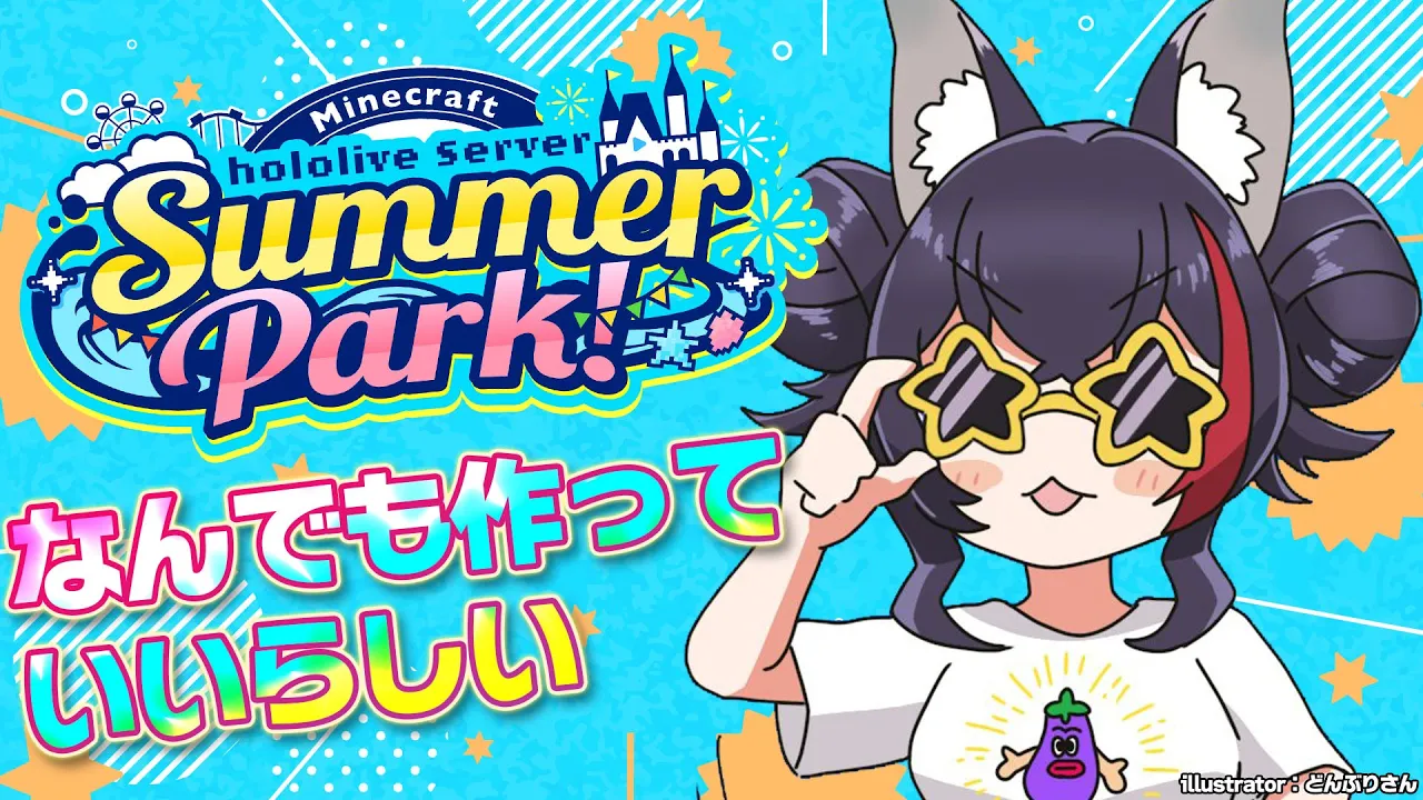 【 MineCraft 】初上陸！サマーパーティってどんなのだ？！【 ホロライブ / 大神ミオ 】