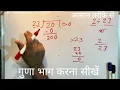 2 23 divided by 23 how to divide learn to divide in Hindi Surendra Khilery