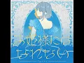 お姫様にはなれない - I Can't Be a Princess - Yuika