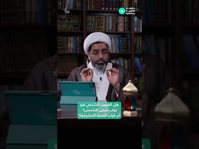 ⁣دقيقة فقهية رمضانية 