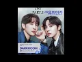 Darkroom💚 | Love In Disguise | OST PART.1 | By:YOUNGSEO | 2026