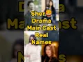 Lagu Sher Drama Main Cast Real Names 🦁 #shorts #viralshorts #drama #sher
