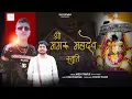 Download Lagu Magru Mahadev Stuti | New Pahari Song 2025 | Anish Thakur | Shyam Bhardwaj | SMS Chowasi 