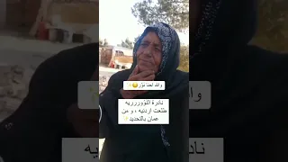 والله احنا نور نادرة نادره نور احنا نور والله احنا نور نادرة النورية نادره النورية اكسبلور 