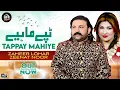 Download Lagu punjabi tappe || Zaheer Lohar Ft Zeenat Noor