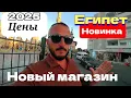 Download Lagu Egypt 🇪🇬 OPENING IN HURGHADA MANGO Market / PRICES 2025 FRUITS COSMETICS VITAMINS MASKS SOUVENIRS
