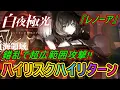 Download Lagu 【白夜極光#191】錯乱で5連鎖横5列の超広範囲攻撃！ハイリスクハイリターンの上級者向け光霊・レノーアの評価レビュー！！バトルはイベント絶叫EX6-対決！【狂宴の断章 / Alchemy Stars】