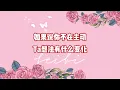 Download Lagu 如果说你不在主动，Ta想法有什么变化？