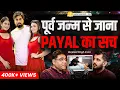 Lagu Past Life Secrets: Payal Malik's Truth, Dharmendra, Twin Souls \u0026 More | Gurpreet Arora | ST-159