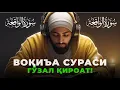 Download Lagu Voqea surasi - Go'zal qiroat / Воқиъа сураси - Гўзал қироат / Surah Al-Waqi'a / Сура Аль-Вакиа