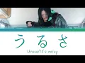 Ayase「うるさ (Urusa/It's noisy)」KAN/ROM/ENG LYRICS 歌詞