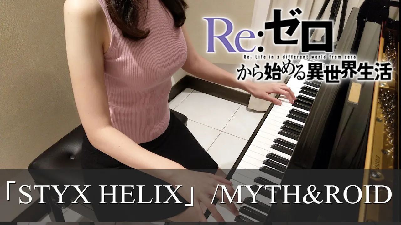 Re ゼロから始める異世界生活 Ed Styx Helix Myth Roid Re Zero Kara Hajimeru Isekai Seikatsu ピアノ Musian Re ゼロから始める異世界生活 Ed Styx Helix Myth Roid Re Zero Kara Hajimeru Isekai Seikatsu ピアノ Musian