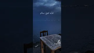يا ما وقعنا فى الطريق ونقوم لعله خير حمزة نمرة بدون موسيقى 