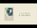 韓繁中字 權珍雅 Kwon Jin Ah (권진아) - 너의 우주 (The Universe)｜我的女神室友斗娜 이두나! OST Doona! OST