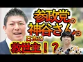 Download Lagu 【スターシードヒーラーまゆみさん】石破首相のお役目が判明！／神谷宗幣代表のブレスレット／神谷代表はスターシードだった！？