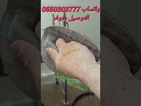 نبيعو السبيغة والادوات الخاصة بها ،رانا فالدويرة مرحبا بكم ونوفر كذلك خدمة التوصيل واتساب0550303777