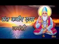 Download Lagu Sant Kabir Das Jyanti Whatsapp Status Video Song | Kabir Das Ke Dohe in Hindi | | Inspiring Dohe | |