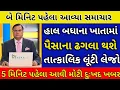 Download Lagu 1/07/25: આજના તાજા સમાચાર Today Breaking News મોટા સમાચાર weather khissu મોદી ચોમાસુ SBI Gas petrol