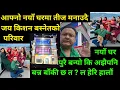 Download Lagu नयाँ घरमा तीज मनाउदै जय किशनको परिवार, आफ्नै घरमा तीज मनाउदा किन पर्यो लफडा ? को आए त्यस्ता दुश्मन ?