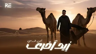 Iman Aldresy Zed A5ra 2025 ترند تيك توك أيمن الدرسي زيد آخرى شتاوي ليبية  Iman Aldresy Zed A5ra 2025 ترند تيك توك أيمن الدرسي زيد آخرى شتاوي ليبية