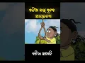 Natia Comedy || Natia Kala Atmahatjaa || Odia song TuJanuMo Nare #natiacomedy #trending #viralvideo