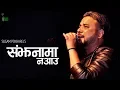 Download Lagu Sugam Pokharel - 1MB || SAMJHANA MA NA AAU ||Official Music Video