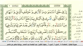 عبد الباسط عبد الصمد الجزء الثاني مكتوب و كامل 