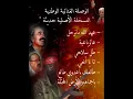 Download Lagu Most Beautiful Songs of Intifada III [AR] 💀