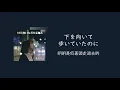 【中文歌詞】10月無口な君を忘れる Juugetsu mukuchi na kimi wo wasureru 在十月忘卻沉默的你 / あたらよ