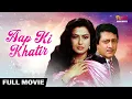 Download Lagu आप की खातिर | Aap Ki Khatir | Full Movie | Hindi Dubbed | Funn Hindi Movies