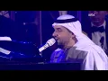 حسين الجسمي يعزف على البيانو أبيات من قصيدة أربعين لشاعرها الأمير عبدالرحمن بن مساعد