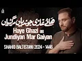 Shahid Baltistani Nohay 2024 | Haye Ghazi Jundiyan Mar Gaiyan | Punjabi Noha | Noha Mola Abbas