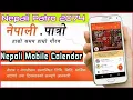 nepali calendar 2074 Nepali Patro best nepali calendar for mobile nepal ka calendar panchang