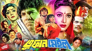 Tufan Mail | তুফান মেইল | Bangla Old Movie | Rojina | Mahmud Koli | Juliya | Dilara | Masum | Jambu