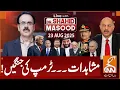 Download Lagu LIVE With Dr. Shahid Masood | Observations: Trump's Wars! Mushahid Hussain Syed | 23 AUG 2025 | GNN