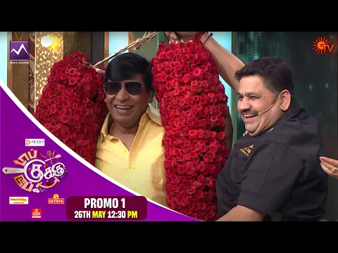 Download MP3 26th May Top Cook Dupe Cook  Promo 1 | Sun Tv | Mediamasons