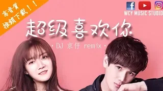 Download 金南玲 \u0026 李俊佑- 超级喜欢你(DJ 京仔 remix) 【中文動態歌詞MV】 MP3
