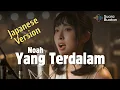 Lagu Noah - Yang Terdalam (Japan Version) | Cover Female AI | by SUARA BUATAN