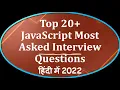 Top 20 JavaScript Interview Question Best javascript interview questions and answer in Hindi